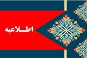 اطلاعیـــه برگزاری مسابقــه